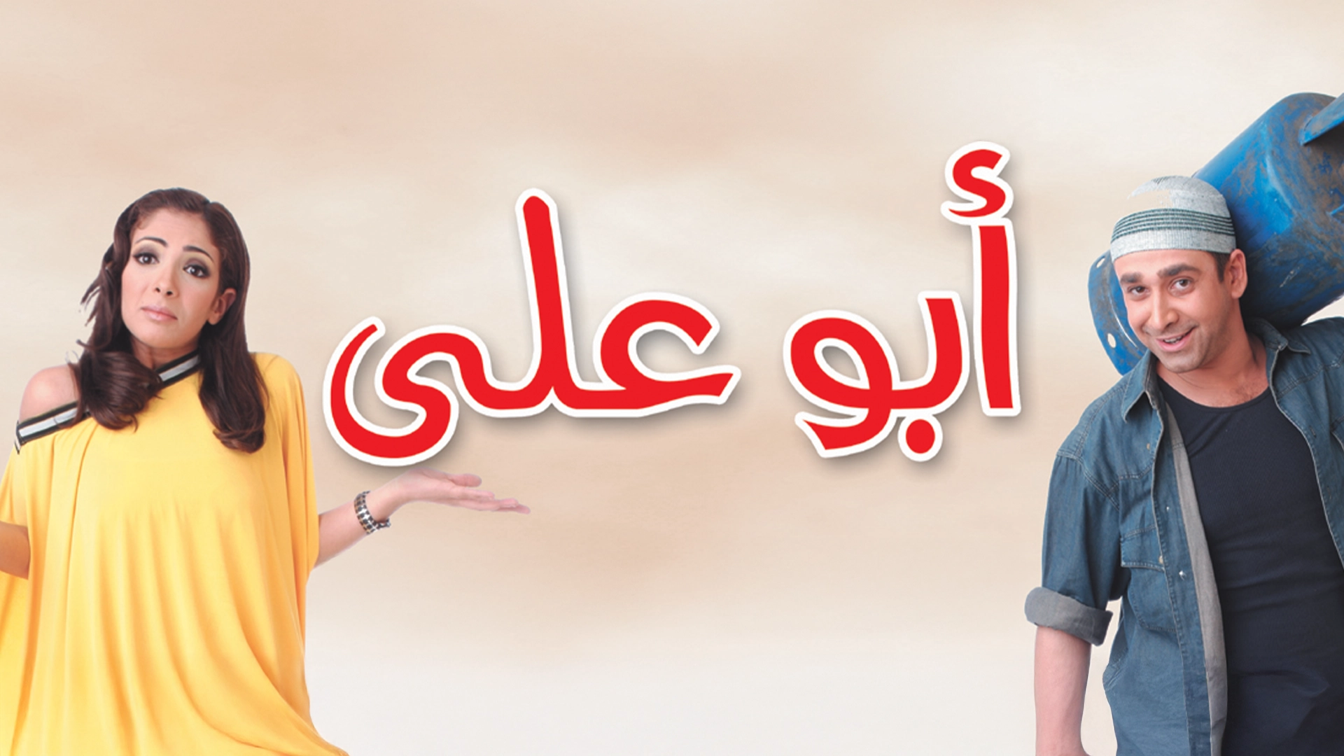 أبو علي